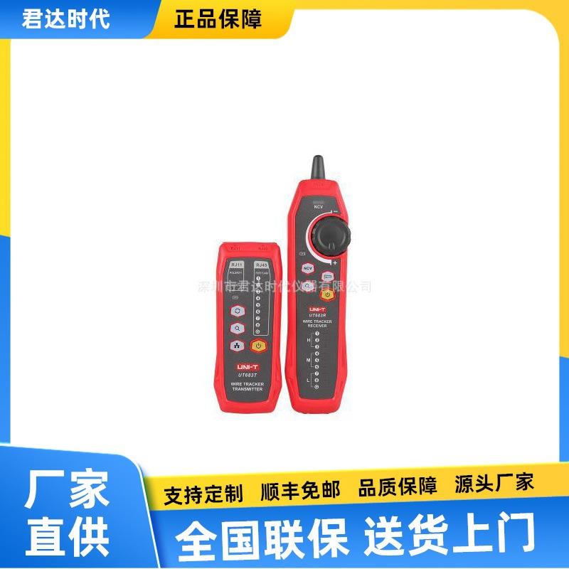 优利德UT683KIT智能网络寻线仪