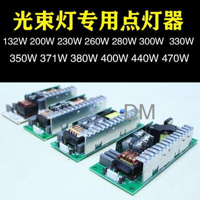 原装光束灯灯泡点灯器升压点灯板230W260W330W350W371W380W400W瓦