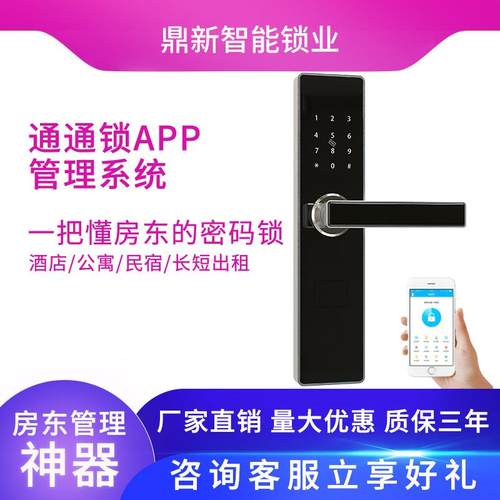 公寓密码锁民宿出租房智能门锁防盗门远程木门远程管理通通APP锁