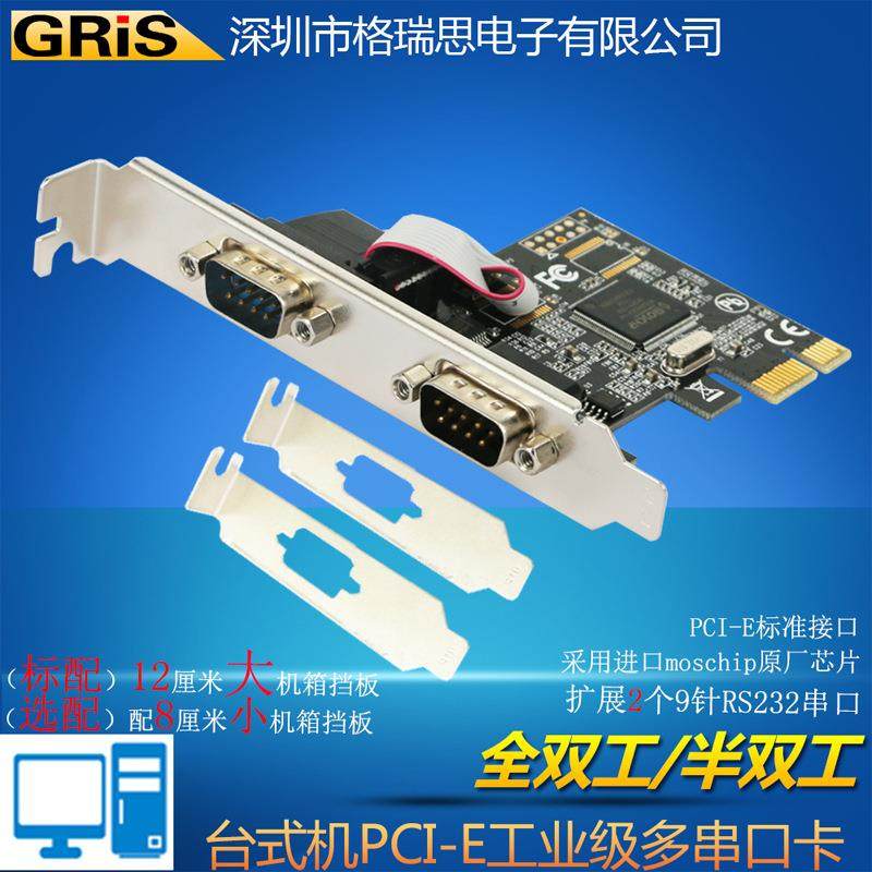 PCI-E串口卡台式机RS232工业级MCS9900刻字机电脑PCI并口连接线