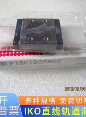 IKO加长导轨滑块LWLFG18BLWLFG24BLWLFG30BLWLFG42B微型滑块
