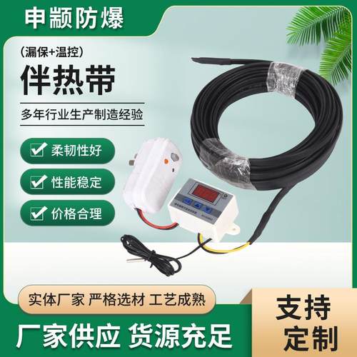 控温电热带伴热带漏保+温控款伴热带自控恒温管道防冻电热带