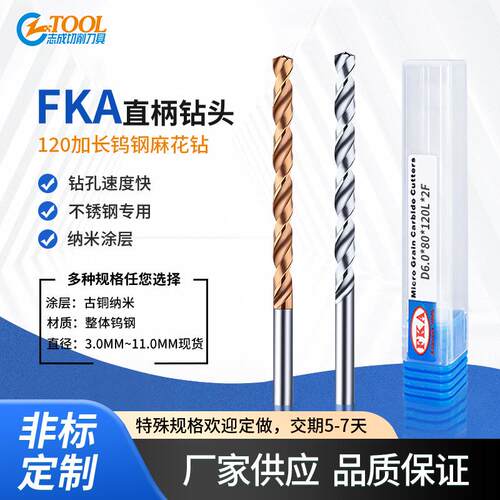 FKA直柄钨钢120特长合金钻头10.110.210.310.410.510.610.9