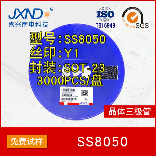 SS8050 贴片三极管 S0T-23 丝印：Y1 JXND原装 1.5A 晶体管 工厂