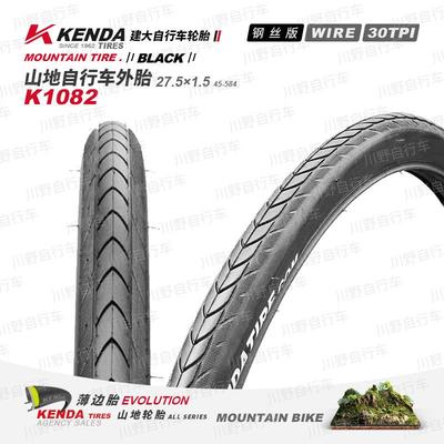 KENDA建大山地车外胎K1082/27.5*1.5自行车轮胎骑行装备配件30TPI