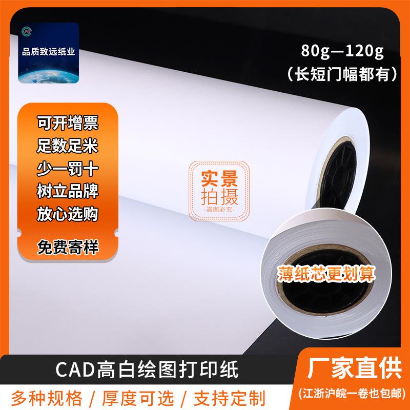 服装C绘图仪打印纸70g80克100g120g白打版纸双胶纸切割样版纸图片