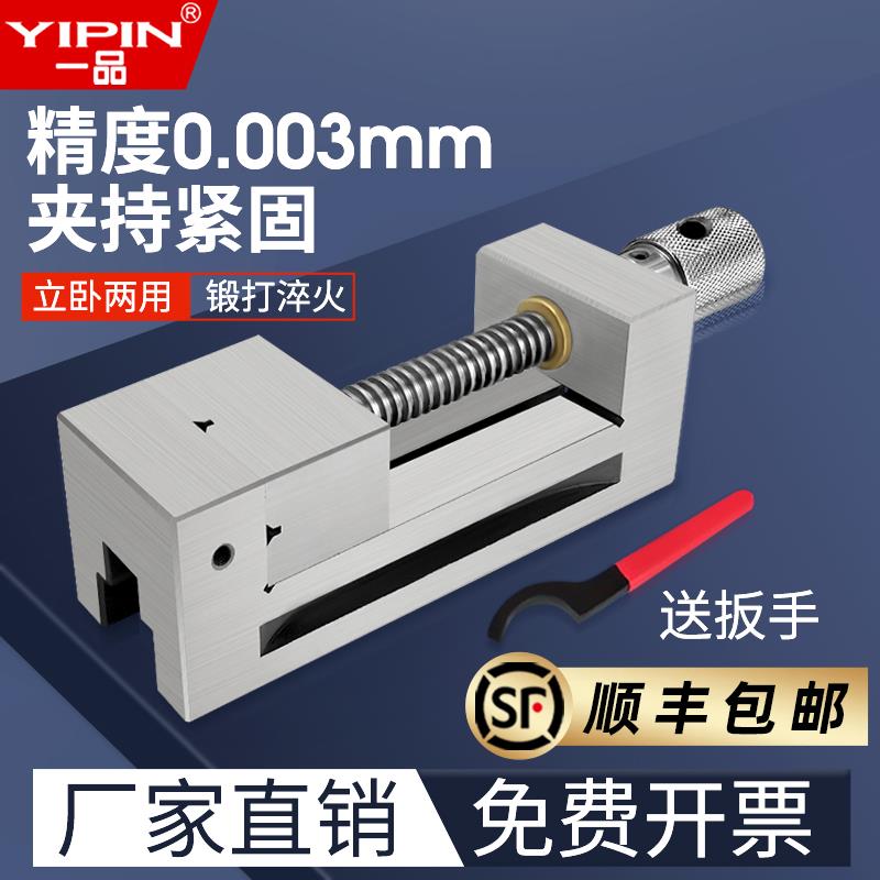 一品精密平口钳磨床机用小型夹具台虎钳角尺精度23468寸手动批士