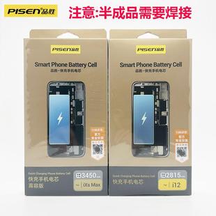 11p 13ProMax不弹窗高容量 XsMax 品胜移植电芯11大容量电池xr
