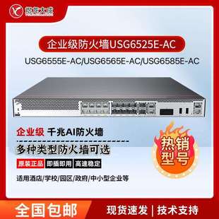 USG6585E USG6565E USG6555E 高端企业级防火墙USG6525E