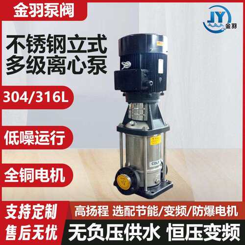 CDLF4-140轻型不锈钢立式多级离心泵QDLF4-140耐腐蚀立式多级泵