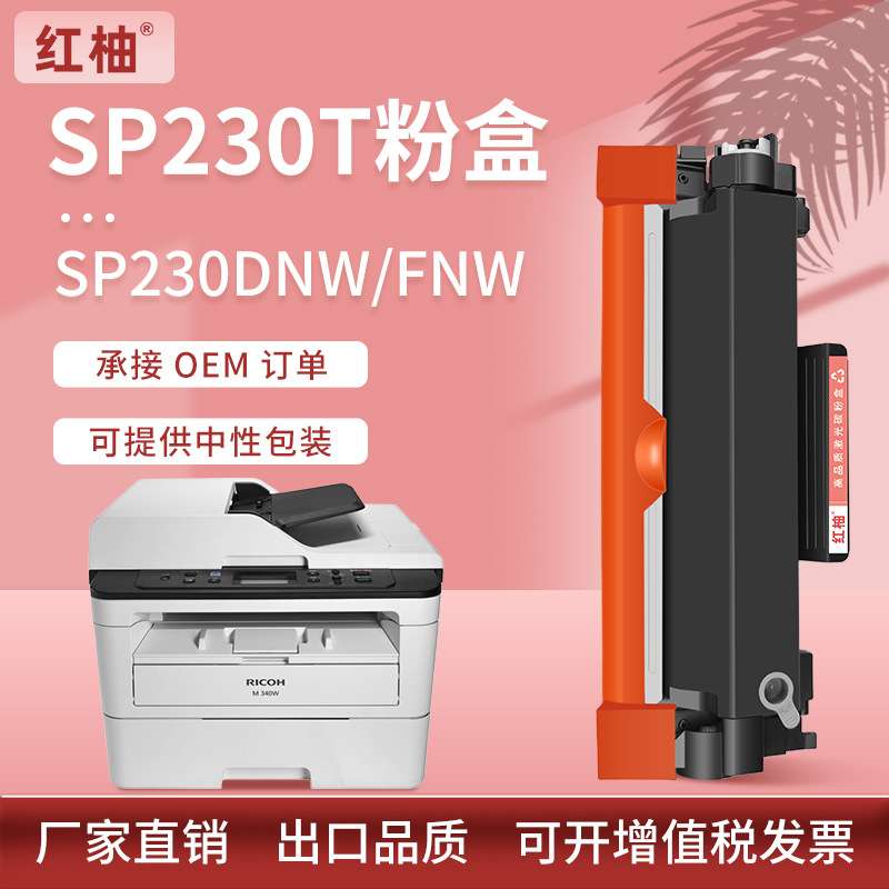 适用理光SP230粉盒sp230dnw打印一体机硒鼓FNW墨盒RICOH碳粉匣