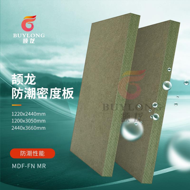 E1防潮密度板可油漆可雕刻低吸胀防潮防水MDF中纤板12mm图片