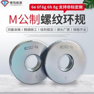 公制外螺纹环规通止规牙规6f6g6h高精度螺纹规量规检具M1 60现货