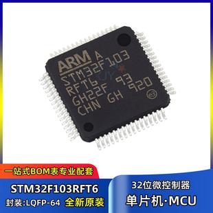 32位微控制器STM32F103RFT6封装 LQFP64MCU单片机集成芯片IC