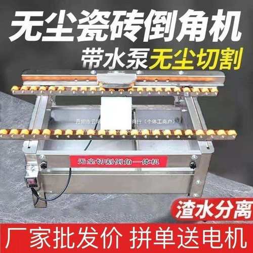 新品两用免调无尘瓷砖45度倒角机海棠角砖倒角机倒角直割一体机