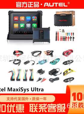 AutelMaxisyUltra智能全系统诊断带MaxiFlashVCMI支持ECU编程