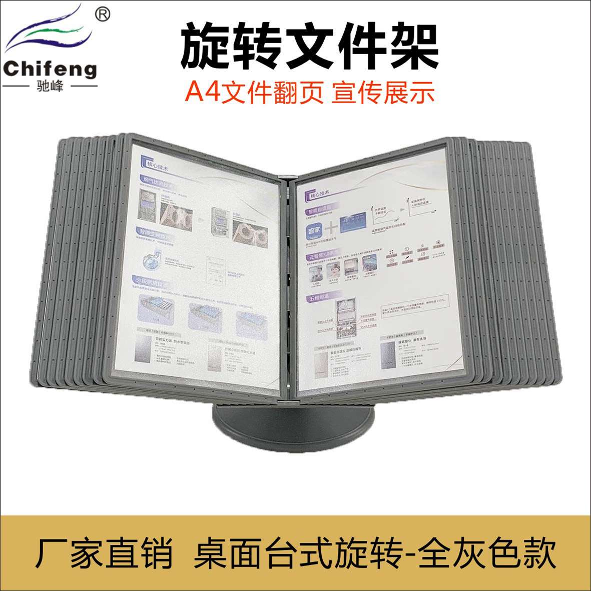 台式文件架a4旋转展示架活页文件夹广告展示翻页资料架收纳多层