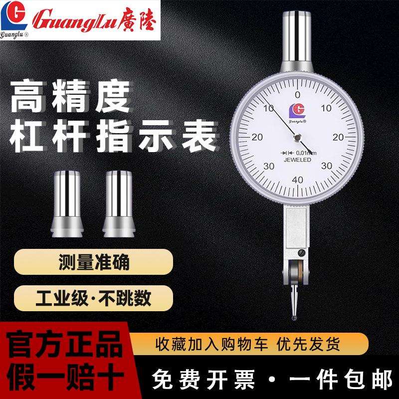 广陆杠杆百分表0-0.8MM千分表0-0.2MM高精度防震小校表指示表图片