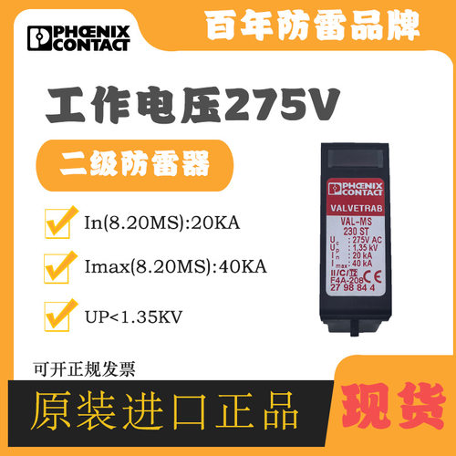 菲尼克斯电涌防雷器5772032 VAL-MS 230/1+1-FM避雷器浪涌保护器
