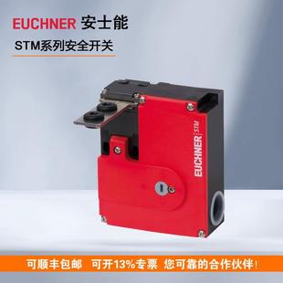 EUCHNER安士能门锁安全开关092048STM2N M行程开关价好 222B024