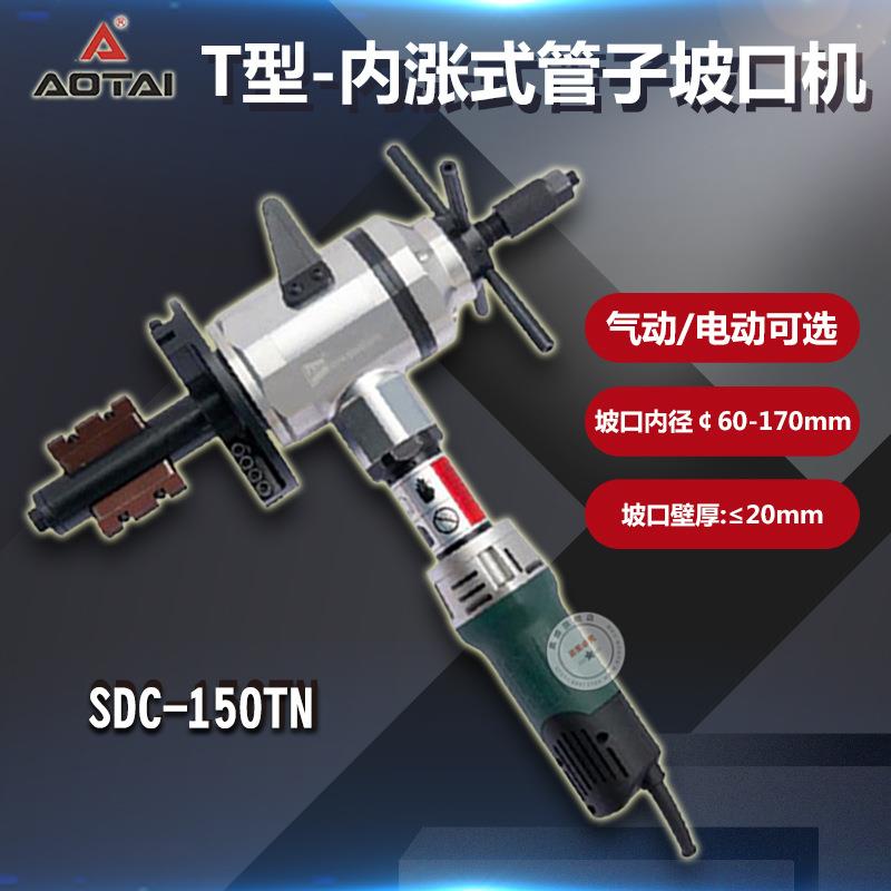 电动管子坡口SDC-150TN内涨式管道坡口机内涨式管子坡口机倒角机
