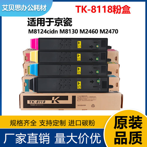 适用京瓷 TK-8118 TK8117 TK8115 TK8116墨粉盒 M8124 M8130粉盒