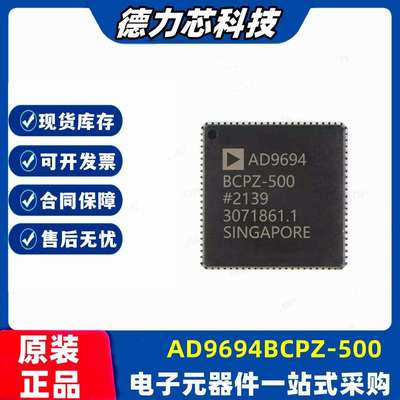 ADI/专营AD9694BCPZ-500封装LFCSP72数据模似转换器芯片IC
