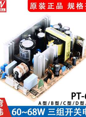 明纬PT-65裸板开关电源6503/65A/65B/65C/65D65W三路输出PCB