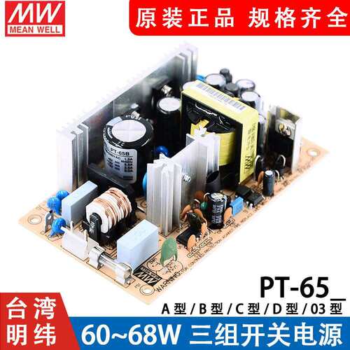 明纬PT-65裸板开关电源6503/65A/65B/65C/65D65W三路输出PCB