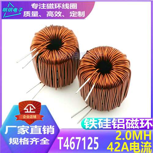 T47三环叠加磁环电感线圈2MH电感42A大电流变压器电感磁环线圈