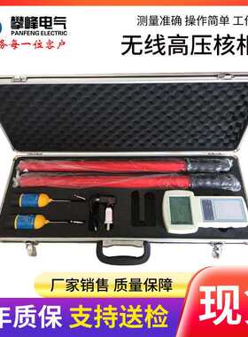 核相仪10kv无线高压核相仪35KV语音数显核相器220KV有线核相仪