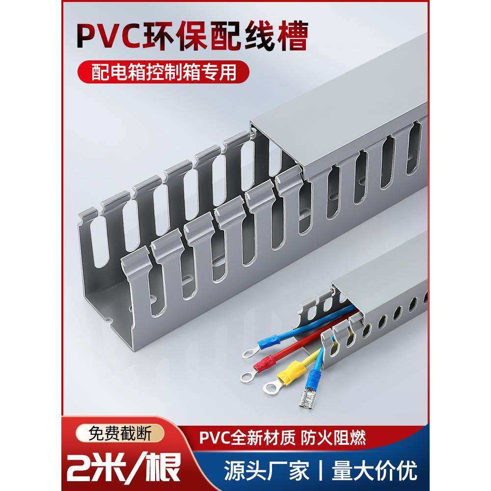 灰色PVC配线槽电缆配电柜箱走线槽阻燃U型行线槽明装塑料线槽