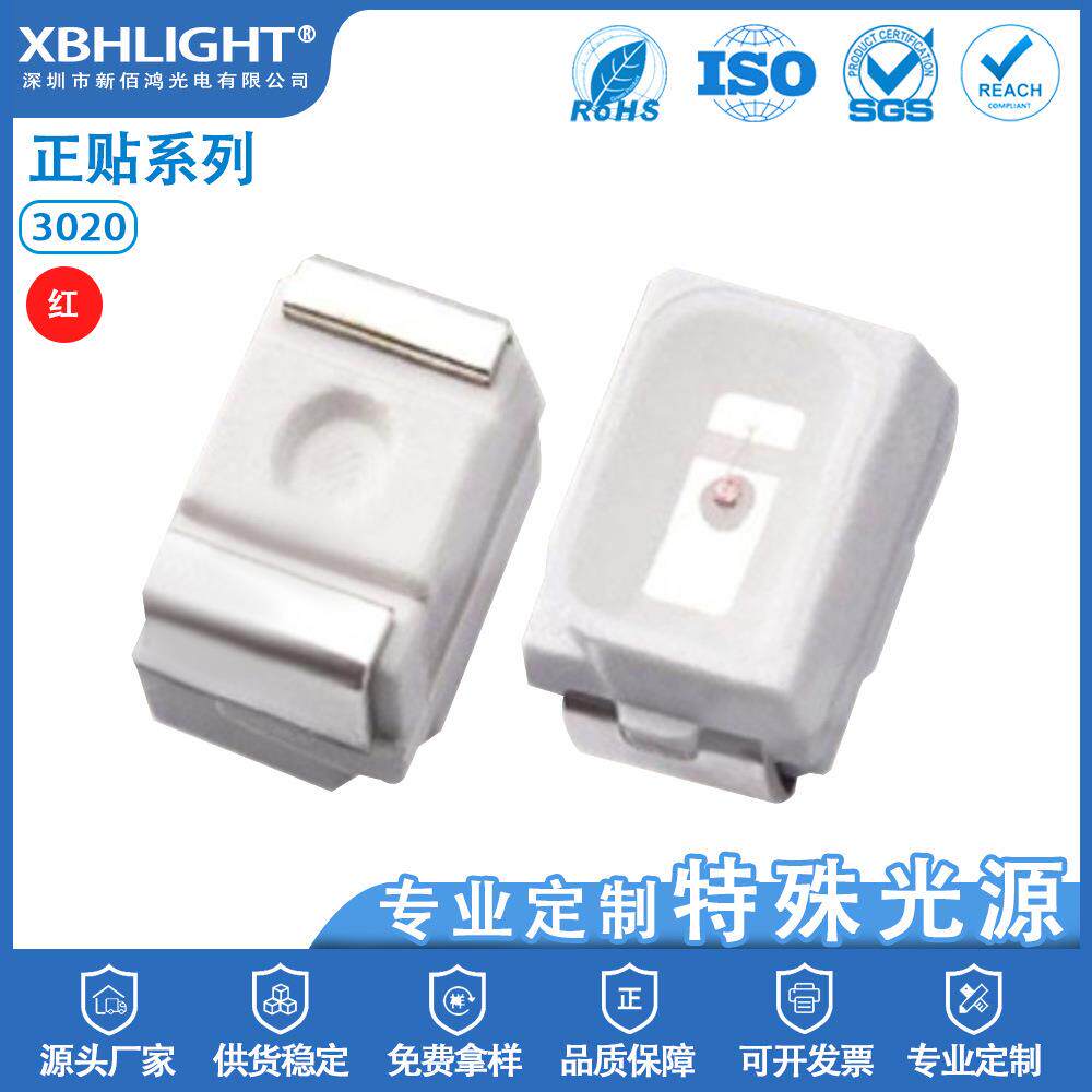 3020正面LED贴片式指示灯珠三安芯片红色光源高亮发光二级管图片