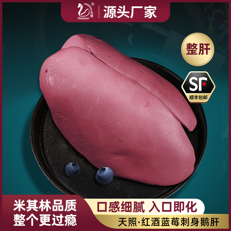 天照红酒蓝莓即食鹅肝