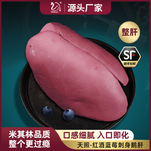 天照红酒蓝莓即食鹅肝