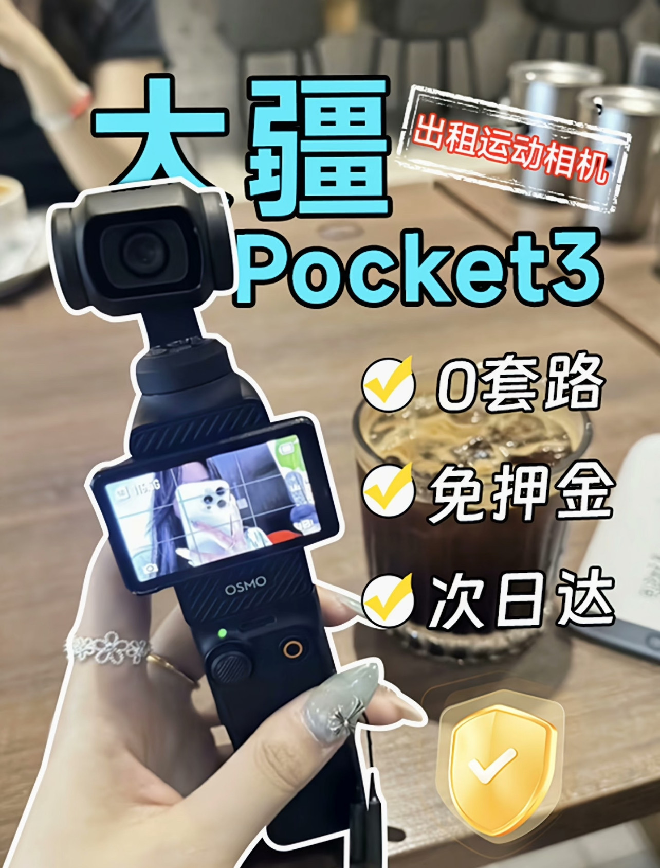 大疆Osmo Pocket3防抖高清云台相机租赁
