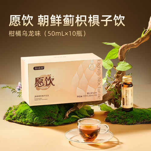 朝鲜蓟枳椇子饮葛根姜黄植物饮