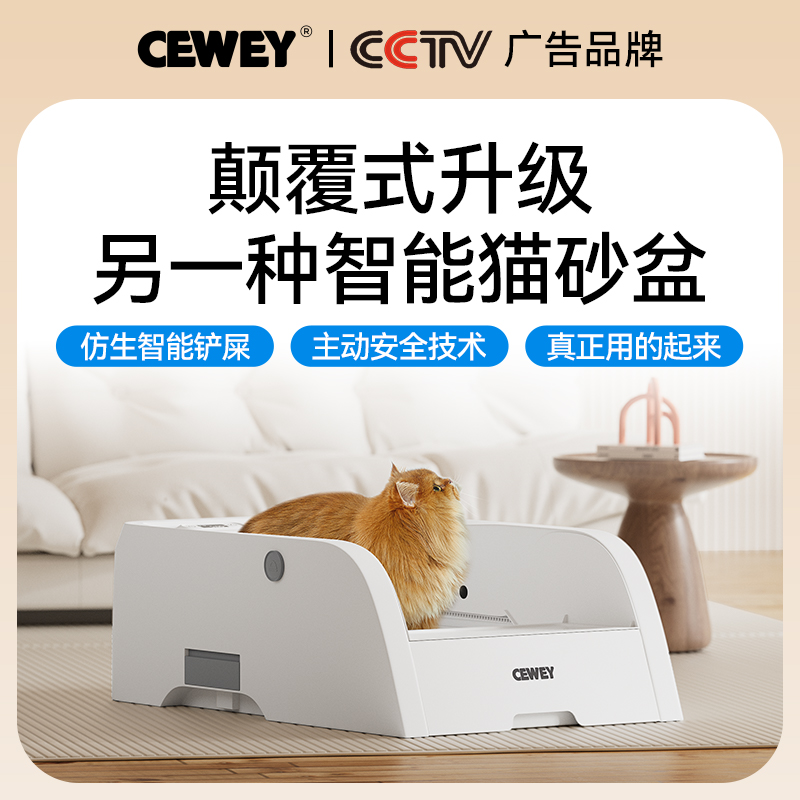 CEWEY C9开放式自动猫砂盆 大号智能猫砂盆 猫厕所电动铲屎机