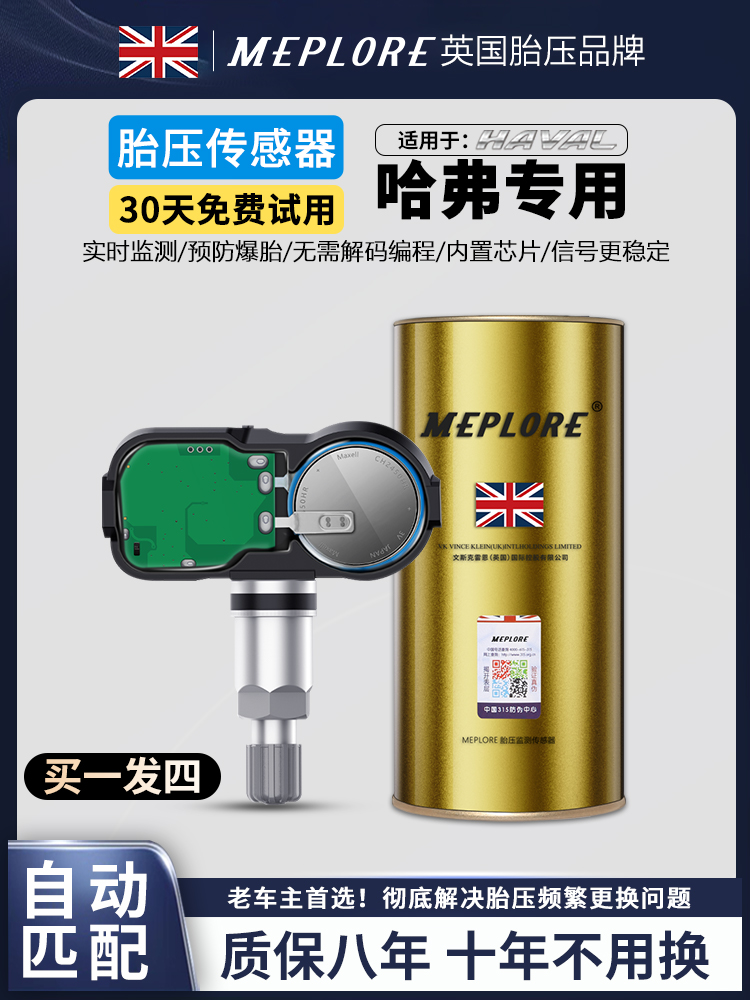 适用胎压传感器哈弗F7H6VV5H2长城炮酷派坦克300欧拉黑猫原车内置