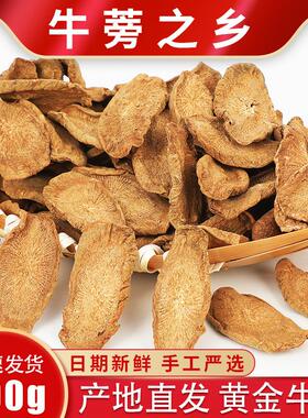 牛蒡根中药材500克牛蒡片泡茶泡水黄金牛蒡茶新鲜牛蒡切片主根片