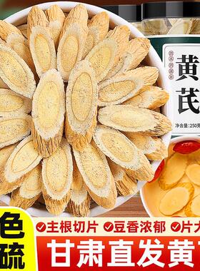 黄芪中药材正品官方旗舰店泡水喝甘肃非特级野生黄芪大片500g北芪