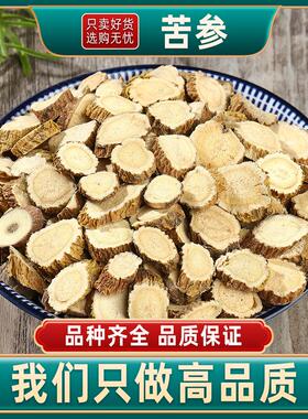 苦参中药材500g克苦参茶苦参粉纯粉苦参根泡水泡脚散装苦参片苦叁