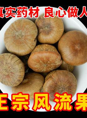 正宗精选风流果中药材包邮野生新货石头果胖头果男性泡酒可搭杜仲