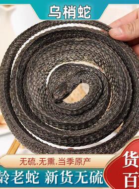 乌梢蛇中药材特级正品精选新货无硫江西乌梢蛇干泡酒四川乌梢蛇