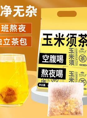 玉米须茶女性苦荞麦熬夜袋泡独立包装饮料冲泡纤维食品15独立小袋