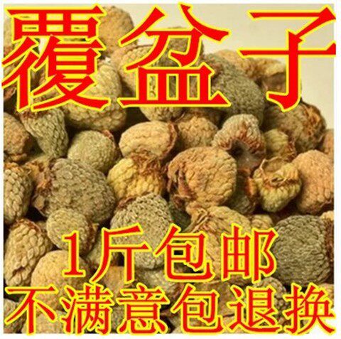 覆盆子干 材 覆盆子 覆盆子野生覆盆子 野草莓 500克包邮