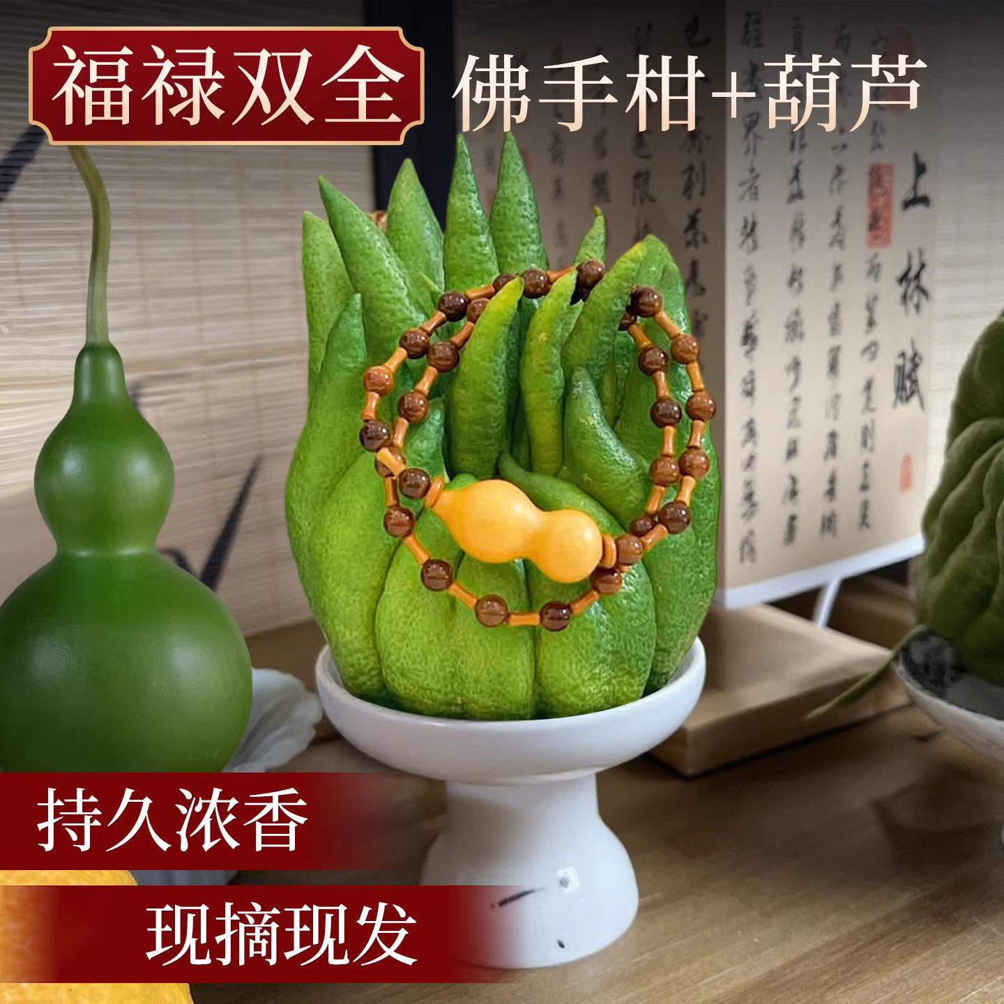 翡翠葫芦摆件云南天然新鲜佛手柑鲜果植物观赏桌面福禄闻香橼托盘