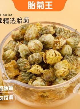 膳太杭州胎菊王菊花干头采正宗杭白菊散装干花金银花茶