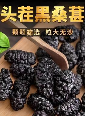 新疆桑葚干净重 1斤头茬新货黑桑葚子饱满干净大颗粒泡茶泡酒干吃