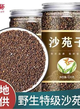 沙苑子中药材正品500g 沙菀子茶 男性泡茶潼蒺藜沙宛子颗可磨粉粒